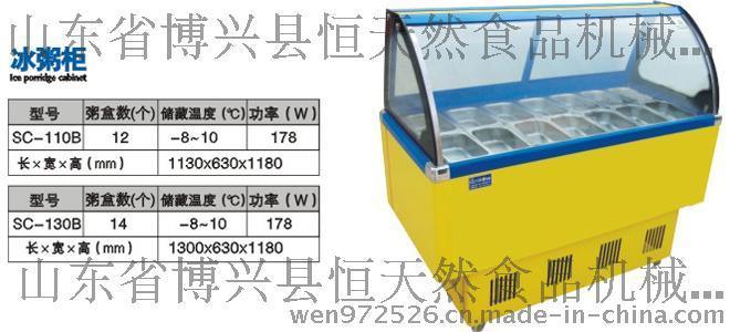 恒天然不同规格冰粥柜