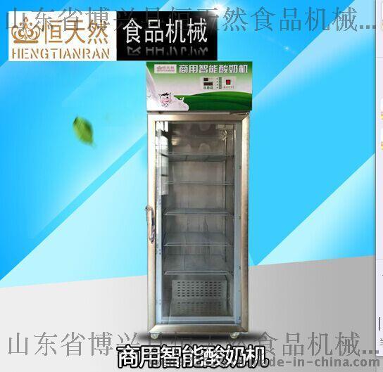 厂家直销全不锈钢酸奶机恒天然商用智能酸奶机